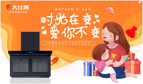 大紅鷹電器：健康是最長情的告白，節(jié)能是最溫馨的叮嚀