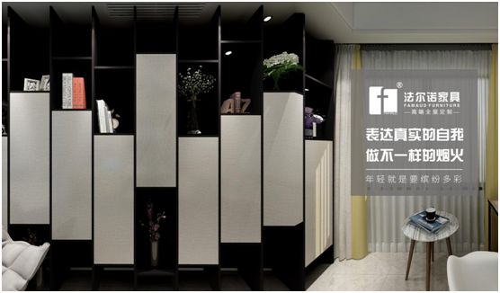 法爾諾衣柜與“后浪”一起 彰顯年輕個(gè)性