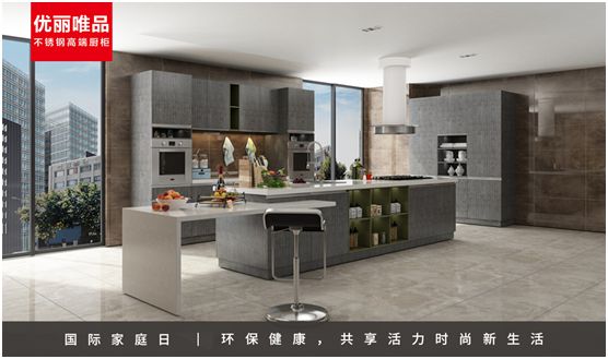 優(yōu)麗唯品不銹鋼高端廚柜：幸福生活，少不了廚房和愛