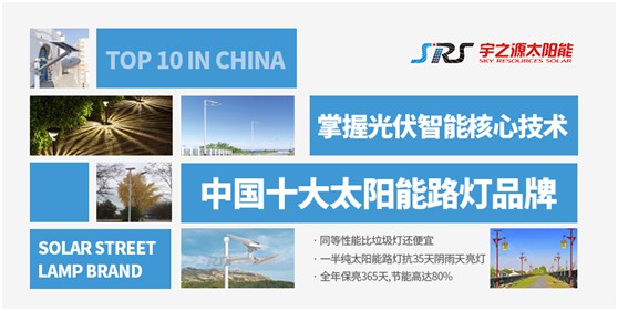 宇之源太陽能路燈：照亮歸家之路，助力鄉(xiāng)村建設(shè)