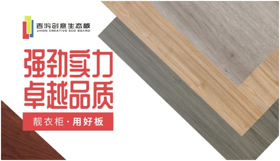 吉鴻創(chuàng)意生態(tài)板：國民消費(fèi)者，請多多指教!
