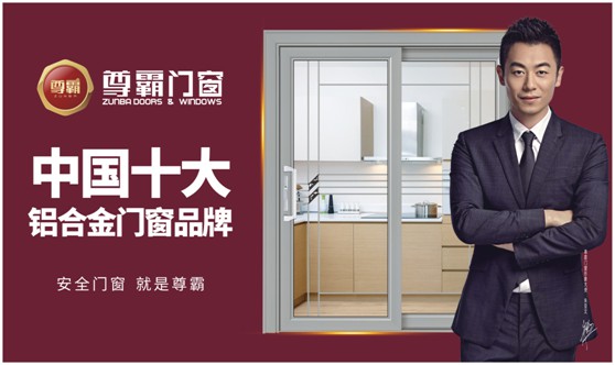 疫情無(wú)情家有愛，尊霸門窗溫暖相伴