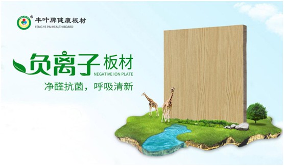豐葉板材再創(chuàng)新高峰，榮獲“中國十大品牌”稱號(hào)