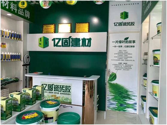 億固瓷磚膠2店同開，“疫”勢而上，遍地開花
