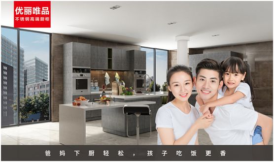 優(yōu)麗唯品不銹鋼高端廚柜：健康廚房，是愛的守護(hù)