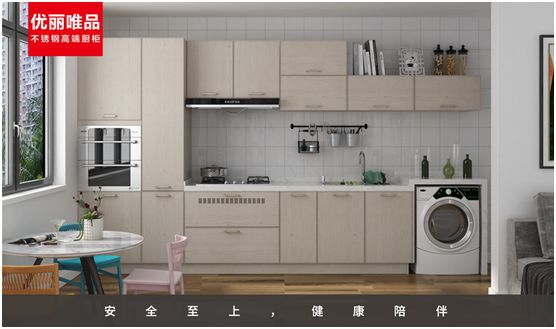 優(yōu)麗唯品不銹鋼高端廚柜：健康廚房，是愛的守護(hù)