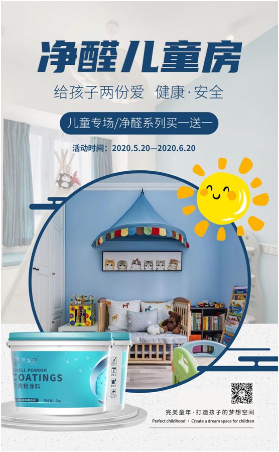 貝尤安生物·無(wú)機(jī)涂料：安全舒適，為兒童健康保駕護(hù)航