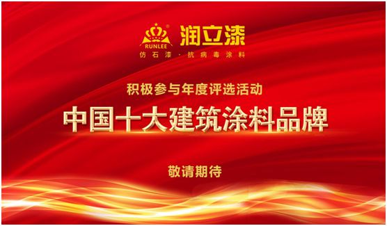 環(huán)保未來(lái)，潤(rùn)立新科技引領(lǐng)智能漆新時(shí)代