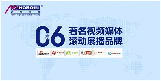諾寶涂料：凝聚品牌優(yōu)勢(shì)，全渠道營(yíng)銷加速發(fā)展
