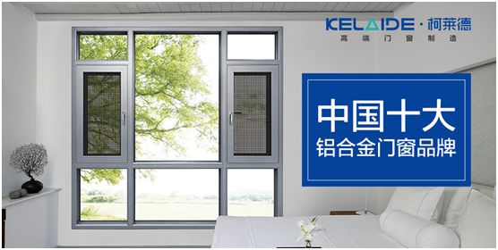 柯萊德門窗：窗紗一體，強(qiáng)強(qiáng)互聯(lián)，品質(zhì)更佳
