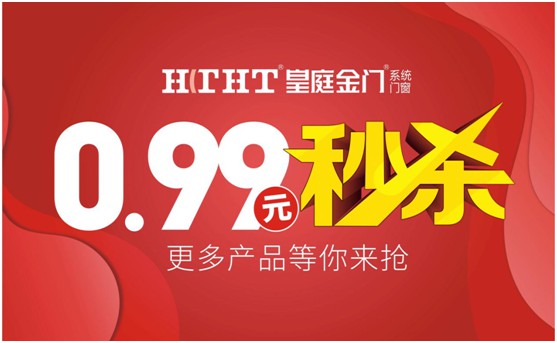 鉅惠預警，皇庭金門“天網(wǎng)行動”直播火熱來襲