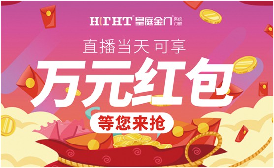 鉅惠預警，皇庭金門“天網(wǎng)行動”直播火熱來襲