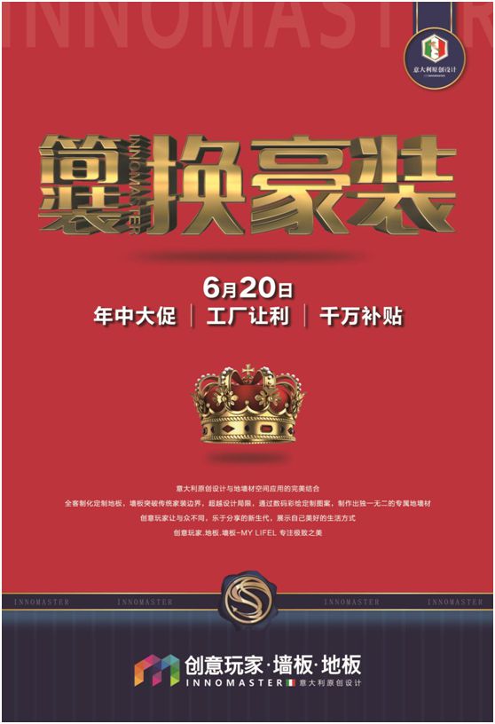 “簡裝換豪裝” 創(chuàng)意玩家年中讓利 千萬補貼不容錯過
