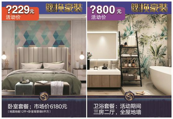 “簡裝換豪裝” 創(chuàng)意玩家年中讓利 千萬補貼不容錯過
