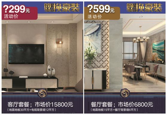 “簡裝換豪裝” 創(chuàng)意玩家年中讓利 千萬補貼不容錯過