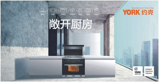 YORK約克廚衛(wèi)：堅持專業(yè)深耕，品質(zhì)導向品牌價值