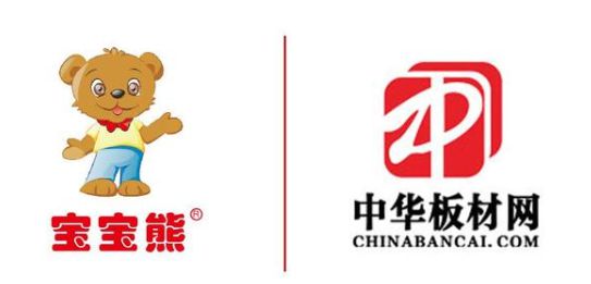 十大品牌寶寶熊板材和中華板材網(wǎng)合作，鑄造中國(guó)板材實(shí)力品牌