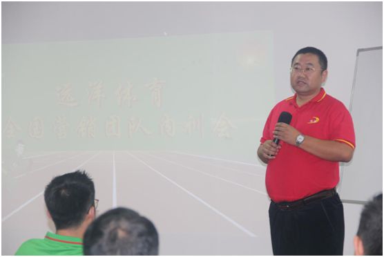 六月戰(zhàn)歌起 遠(yuǎn)洋環(huán)保塑膠跑道全國營銷團隊培訓(xùn)大會