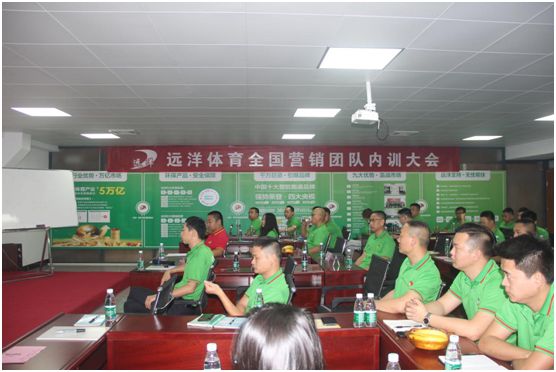 六月戰(zhàn)歌起 遠(yuǎn)洋環(huán)保塑膠跑道全國營銷團隊培訓(xùn)大會