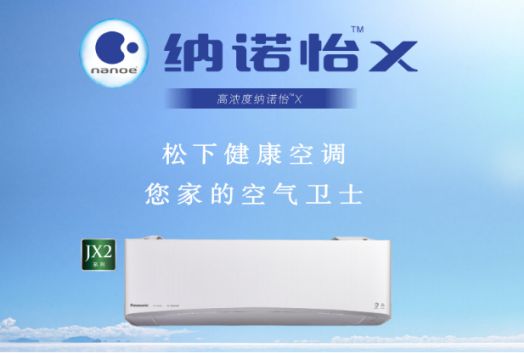 中國(guó)空調(diào)品牌松下新品迭出，自動(dòng)排塵式清掃機(jī)器人首創(chuàng)登場(chǎng)