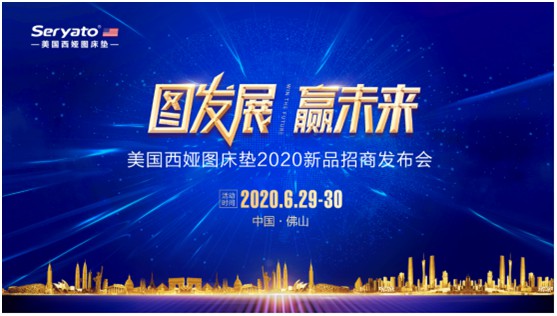 圖發(fā)展 贏未來：破局2020，西婭圖抓住新機遇!