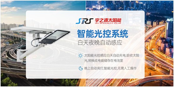 小路燈，大智慧，宇之源太陽能路燈推動智慧城市升級
