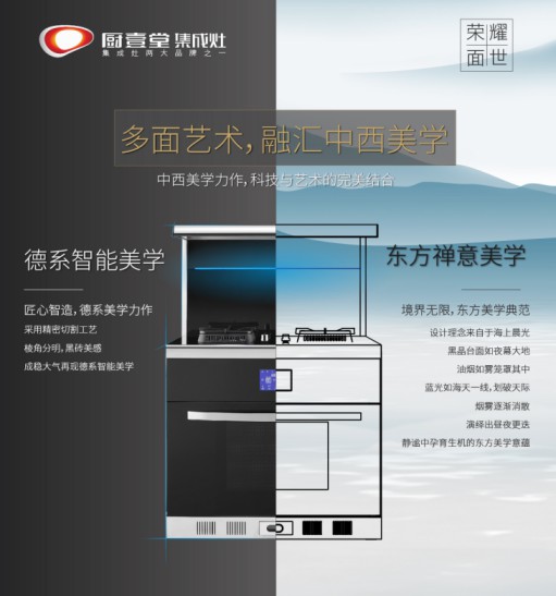 著名集成灶品牌廚壹堂推出智能聯(lián)動蒸烤集成灶，細(xì)節(jié)突顯品牌匠心