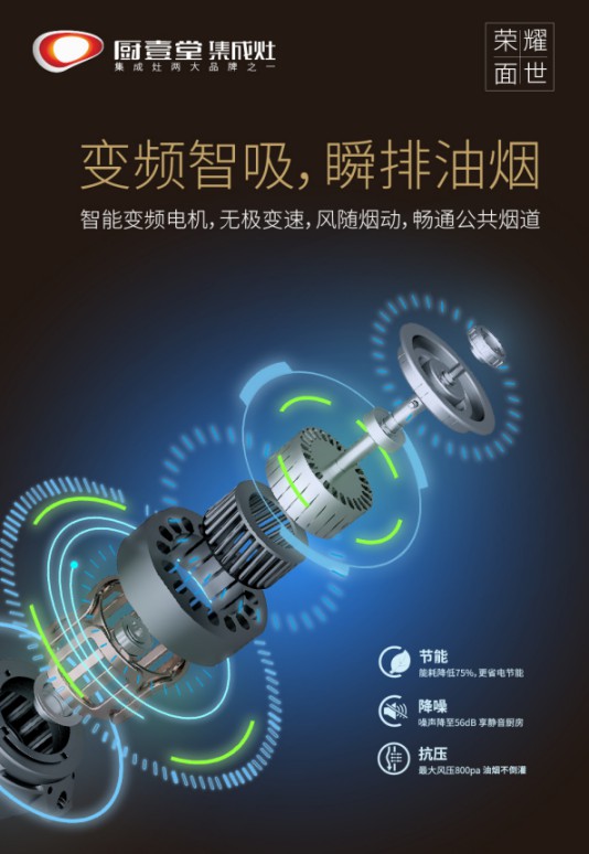 著名集成灶品牌廚壹堂推出智能聯(lián)動蒸烤集成灶，細(xì)節(jié)突顯品牌匠心