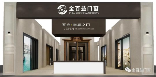 金百益一扇好門窗，呵護(hù)和時尚整個家！