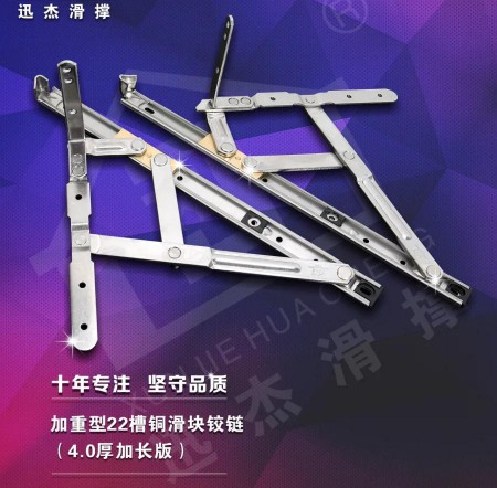 鋁合金門窗滑撐，迅杰一路向前、永不止步！