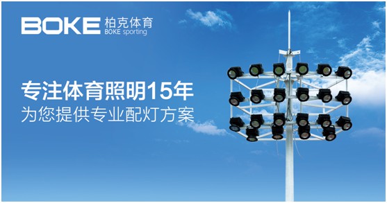 柏克體育：不斷追求卓越，品質鑄就品牌