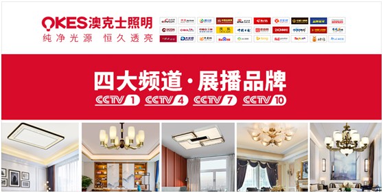 中國(guó)傳統(tǒng)文化與當(dāng)代生活方式融合創(chuàng)新的新中式燈飾，開始進(jìn)入大眾視野，并逐漸為人接受，其中，澳克士新中式燈便是最具代表性的產(chǎn)物。