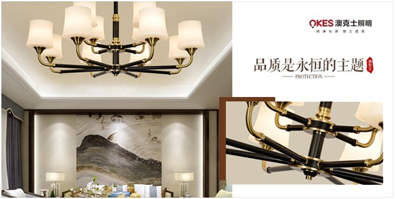 中國(guó)傳統(tǒng)文化與當(dāng)代生活方式融合創(chuàng)新的新中式燈飾，開始進(jìn)入大眾視野，并逐漸為人接受，其中，澳克士新中式燈便是最具代表性的產(chǎn)物。