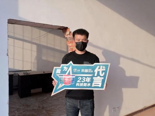 科順|防水， 從“一張白紙”到專業(yè)熟練 ！ 
