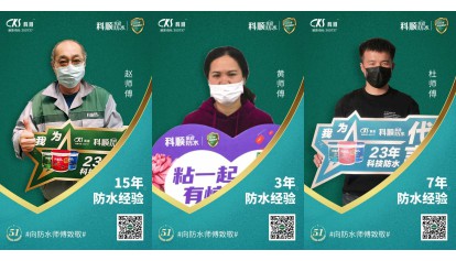 科順|防水， 從“一張白紙”到專業(yè)熟練 ！ 