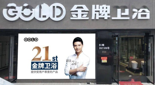 快看！極具金牌風(fēng)范與品牌屬性的終端店面新形象
