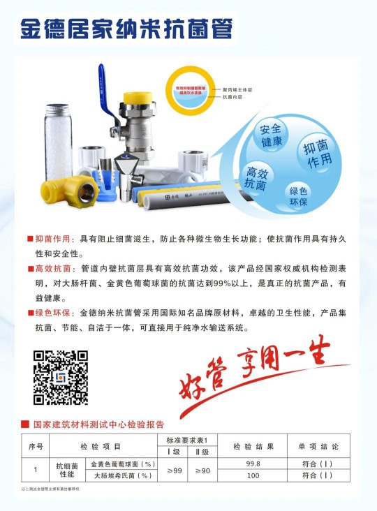 康居生活首選金德管業(yè)，一次消費終身受益