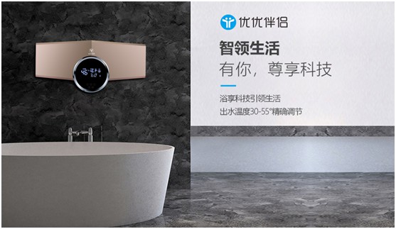 優(yōu)優(yōu)伴侶雙模熱水器：硬核設(shè)計(jì)滿足快節(jié)奏生活需求