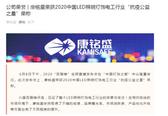 抗疫公益之星！朗德萬(wàn)斯、小器鬼、開(kāi)爾等8家照企官宣喜訊 