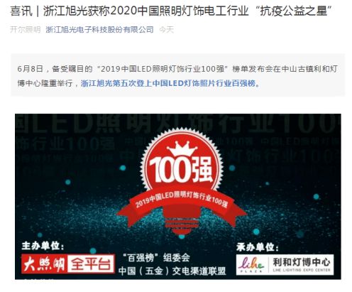 抗疫公益之星！朗德萬(wàn)斯、小器鬼、開(kāi)爾等8家照企官宣喜訊 