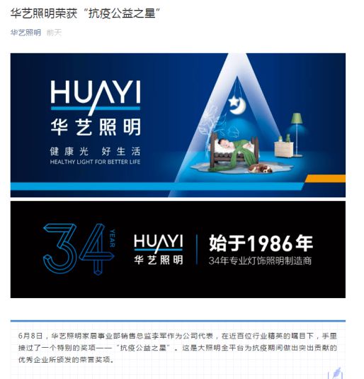 抗疫公益之星！朗德萬(wàn)斯、小器鬼、開(kāi)爾等8家照企官宣喜訊 