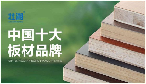 品牌賽事結(jié)果公示：壯湘板材摘取權(quán)威大獎(jiǎng)