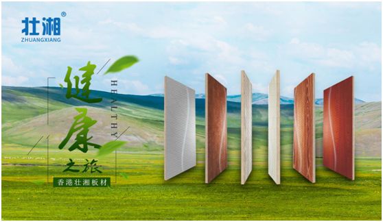 品牌賽事結(jié)果公示：壯湘板材摘取權(quán)威大獎(jiǎng)