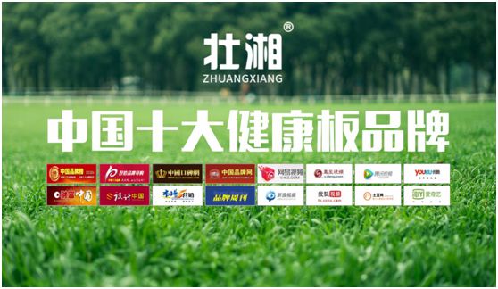品牌賽事結(jié)果公示：壯湘板材摘取權(quán)威大獎(jiǎng)