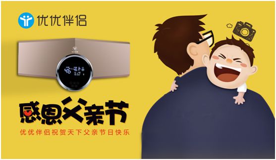 優(yōu)優(yōu)伴侶電器：因愛(ài)而生，讓愛(ài)恒溫