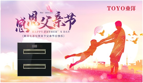 TOYO東洋電器：父親節(jié)，藏在廚房的點(diǎn)滴關(guān)懷