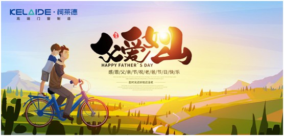 柯萊德門(mén)窗：與爸爸牽手，安享寧?kù)o舒適的家