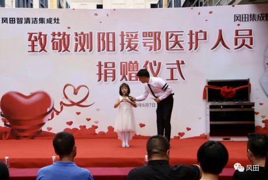 致敬最美逆行者┃風(fēng)田集成灶向?yàn)g陽(yáng)援鄂醫(yī)護(hù)人員愛(ài)心捐贈(zèng)