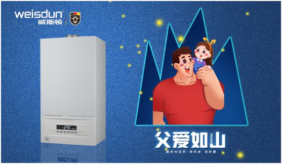 威斯頓壁掛爐：暖心好品質(zhì)，讓愛不沉默