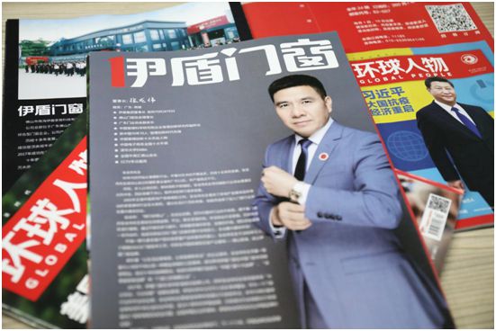 舉世矚目，企業(yè)榮光，伊盾門窗登上《環(huán)球人物》